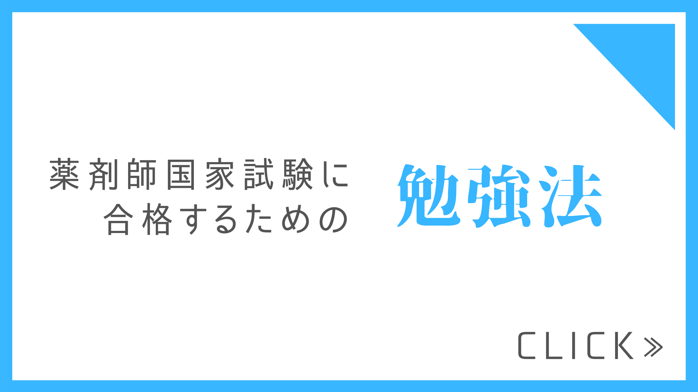 21年に行われる第106回薬剤師国家試験の日程はいつ 国試情報あり やくろぐ