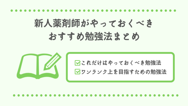 新人薬剤師1年目がつらいと感じる瞬間と対策まとめ 転職の流れも解説 やくろぐ